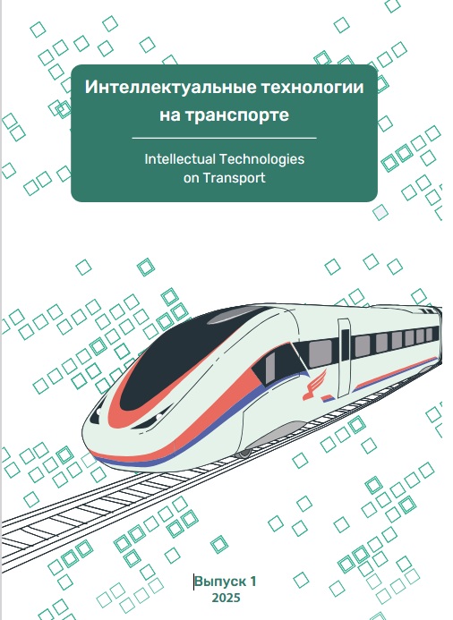 Интеллектуальные технологии на транспорте